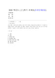(인간발달) 소설, 영화, 드라마 등에 등장하는 성인 후기에 속하는 인물을 한 명 선정한 뒤, 이 인물의