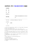 (기초거시경제론) 교재 표 3-1의 예를 통해 케인즈 소비함수의 세 가지 특징을 설명하고, 한계소비성향을 계산하는 과정을