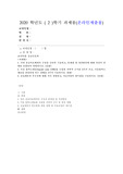 (응급간호학) 국내 응급의료체계의 구성을 간단히 기술하고, 문제점 및 개선방안에 대해 자신의 견해를 포함하여 설명