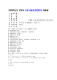 (세대와소통) 문제 1. 아래의 제시된 문제들 중에 5개를 설명하시오