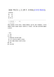 (성사랑사회 B형) 현대 사회에서 가족의 의미는 어떻게 변화하고 있으며, 점차 다양해지는 가족의