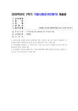 (생활속의경제) 시장구조를 상품의 특성과 경쟁자의 수를 기준으로 네 가지 경우로 분류하고, 각 시장별 특성을 설명