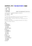 (생활속의경제) 시장구조를 상품의 특성과 경쟁자의 수를 기준으로 네 가지 경우로 분류하고, 각 시장별 특성을 설명