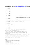 (기초거시경제론) 교재 표 3-1의 예를 통해 케인즈 소비함수의 세 가지 특징을 설명하고, 한계소비성향을 계산하는 과정