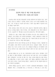 [우수독후감][A+독후감][세계문학] 한스 로슬링 <팩트풀니스>을 읽고 쓴 독후감입니다. 한스 로슬링과 올라 로슬링 특유의 날카로운 현실 비판적인 사상과 인간의 심리를 알 수 있을 것입니다.