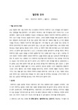 일인칭 단수(독후감)