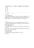 (사회복지실천론) 사회복지실천 현장 인터넷 방문 보고서