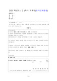 (마케팅조사) 평소 관심 있는 브랜드의 이미지를 연구하기 위한 설문지를 아래 지시에 따라 만들어 보시오
