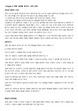 학습과 행동 6과 요약
