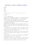 (대학영어) A. Unit 3. Disease Detectives