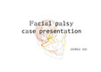 물리치료학과 case study 발표 - 신경계 - facial palsy