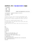 (행정사례연구) 탐색적 또는 탐구적 연구, 기술적 연구, 설명적 연구에 대해 설명하시오