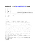 (임상영양학) 시피식이 (sippy diet)와 DASH 식이에 대해 설명하시오