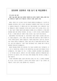 [자소서][최종합격자소서][자기소개서][수시][학생부종합전형] 경영학과 지원동기 및 학업계획서입니다. 관련 계통으로 진출하실 분들은 반드시 본 작품을 읽어보시기를 바랍니다. 반드시 합격의 영광이 함께할 것입니다.