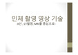 [탐구활동보고서][진로탐구활동보고서][희망진로] <인체 촬영 영상 기술>에 관한 탐구활동 보고서입니다. 각종 발표수업과 과제해결에 유용하게 사용할 수 있습니다.