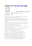 (생활법률) (제4강) 다음 [사례 1] 지문을 읽고 문제에 대한 답변을 약술하시오