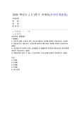 (생활법률) 이혼의 방법, 요건과 절차, 신분적·재산적 효력에 관하여 서술하시오