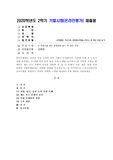 (성·사랑·사회) 한국사회에는 남성과 여성 사이의 여러 차별이 존재합니다. 이러한 차별 중 노동시장에 존재하는