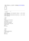 (교육심리학) 콜버그(Kohlberg)의 도덕성 발달단계이론을 설명하고, 그 교육적 시사점