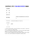(교육사회학) 갈등이론을 간단히 설명하고, 갈등이론을 편 학자들 중 가장 마음에 드는 사람의 이름을 쓰고 그 이유