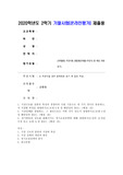 (생활속의경제) 시장구조를 상품의 특성과 경쟁자의 수를 기준으로 네 가지 경우로 분류하고, 각 시장별 특성을 설명