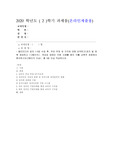(장애인상담과교육) 멀티미디어 강의 1-5강 수강 후, 주요 주제 세 가지에 대해 요약하고