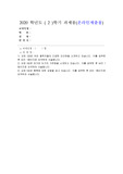 (철학의 이해) 교재 2강은 여러 철학자들의 다양한 인간관을 소개하고 있습니다. 이를 공부한 후 A4지 1페이지로 요약하여