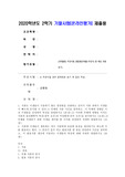 (식품미생물학) 식품은 미생물이 이용하기 좋은 영양원을 포함하고 있어서 식품 내에서 미생물이 빠르게 증식할
