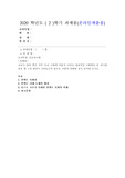 (인간과사회) 코로나 19의 확산 이후 우리 사회에 새롭게 나타난 대표적인 사회현상 중 하나를 골라 왜 그런 현상이