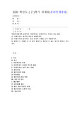 (사회복지정치학) 사회복지정치학 교과목은 ‘사회복지는 정치다’라는 주장을 담고 있다