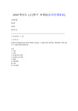(교직실무 A형) 유치원 교사에게 필요한 자질과 역량을 기술하고, 그 외에 본인이 생각하는 핵심역량은 어떤 것인지 그 이유