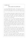 [우수독후감][A+독후감][한국문학] 다자이 오사무의 자전적 소설 <인간 실격>을 읽고 쓴 독후감입니다. 세상과 어울리기 위해 연기를 해야 했던 다자이 오사무의 처절한 생존 수기입니다. 성격이 내성적인 분들은 꼭 읽어보시기를 추천합니다.