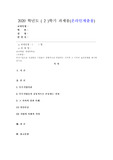 (경영학특강) 우수기업으로 인정받은 기업들이 공통적으로 존중하는 가치와 그 가치의 실천사례를 제시