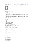 (교육심리학) 콜버그(Kohlberg)의 도덕성 발달단계이론을 설명하고, 그 교육적 시사점을 논하시오