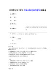 (유아사회교육) 2019 개정 누리과정’을 바탕으로 유아들에게 사회교육을 실시하고자 한다. 다음에 근거하여 설명