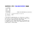 (소비자와소비생활) 허위·과장광고의 규제에 대해 설명하고, 최근 우리나라 광고 중 소비자를 속이거나 사실과 다른 광고를 하여 행정기관