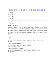 (인간과과학) covid 19가 유행하는 이 시기에 회의실, 교실 교회 등에서 창을 닫은 채 에어컨