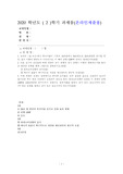 (기초거시경제론) 교재의 <표 9-2>에서 투자지출이 기존의 10조원에서 30조원으로 20조원만큼 증가할 경우, 표가 어떻게 변하는지 나타내시오. 이 때의 균형 GDP와 승수는 얼마인가?