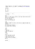 (세대와소통) 강의를 듣고, 교재를 읽습니다. 자신이 듣고 읽은 내용 중에 가장 인상 깊은 세대논의를 두 개를 선택합니다. 