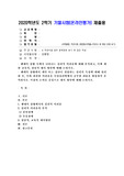 (이상심리학) 팬데믹 상황 속에서 나타나는 심리적 어려움에 대해 분석하고, 이에 대한 교육적, 상담적 대처 방안