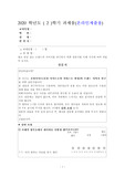 (마케팅조사) 평소 관심 있는 브랜드의 이미지를 연구하기 위한 설문지를 아래 지시에 따라 만들어 보시오