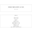 [전자회로] 01. 전계효과 트랜지스터(FET) 노트 정리