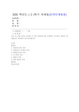 (비영리조직경영론) 규모 및 사업 성격이 유사한 두 개의 비영리조직을 선정하여 시스템적, 법률적, 경영관리적 측면