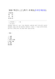 (집단상담의기초) 집단상담의 과정을 초기, 과도기, 작업, 종결단계로 구분할 때, 당신은 어떤 단계가