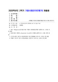 (재배학원론) 밀의 게놈(genome)조성을 예로 작물의 분화발달과정을 설명하시오