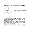 (축산학) 우리나라의 축산업은 전체 농업생산액의 40%를 차지하는 경제적으로 중요한 농업의 한 분야라고 할 수 있다. 축산이
