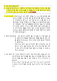지방임기제공무원(지방의회, 의회직) 면접 예상 질문/면접 기출 문제(70프로 이상 적중률) 및 답변 최종합격 자료