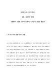 성장 소설로서의 데미안,  싱클레어가 진정한 자아 카인의 후예로서 거듭나는 과정을 중심으로