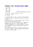(인간행동과 사회환경) 인간의 신체와 신경의 구조, 행동, 그리고 행동의 특성이 일정한 방향으로 변화되고 유형화되는 과정을