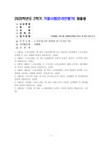 (노사관계법) 제2강)「노동조합법」에 따라 서울특별시에 있는 제조업 사업장에서 노동조합을 설립할 수 있는 방법